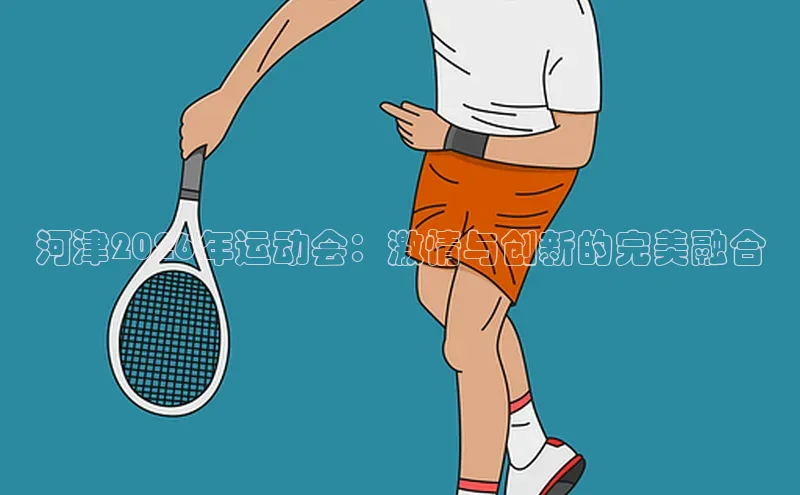 飞速直播体育nba无插件